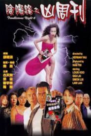 Troublesome Night 6 1999 on netflix