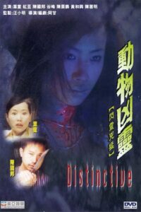 Distinctive 2002 on netflix