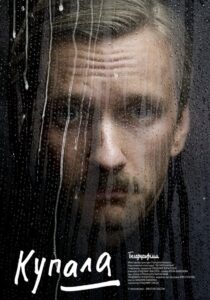 Kupala 2020 on netflix