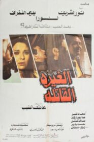 Deadly Jealousy 1982 on netflix