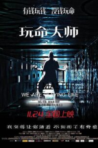 The Master 2017 on netflix