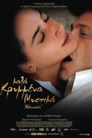 Well Kept Secrets: Athanasia 2008 on netflix