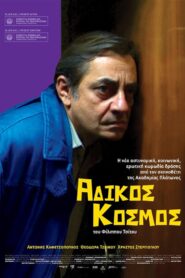 Unfair World 2012 on netflix
