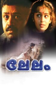 Lelam 1997 on netflix