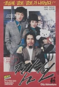 Kam-bo 1986 on netflix