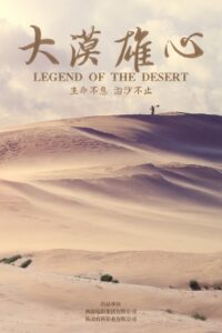 Legend of the Desert 2017 on netflix