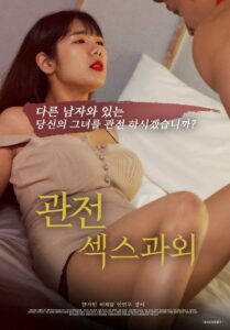 Watching, Private Sex Lesson 2020 on netflix
