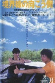 Kyōkai-sen no mukō-gawa 1998 on netflix