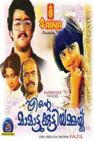 Ente Mamattukkuttiyammakku 1983 on netflix