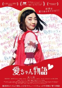 Lovely Little Ai 2021 on netflix