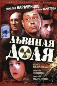 The Lion’s Share 2001 on netflix