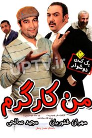 Man Kargaram 2013 on netflix
