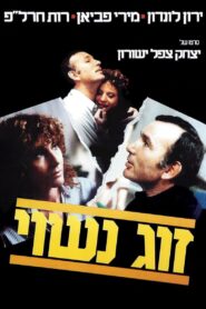 A Married Couple 1983 on netflix