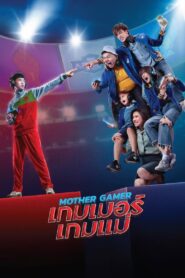 Mother Gamer 2020 on netflix