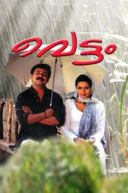 Vettam 2004 on netflix