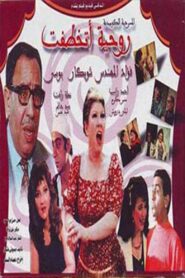 Rawheya Has Been Kidnapped 1989 on netflix