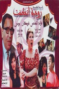 Rawheya Has Been Kidnapped 1989 on netflix