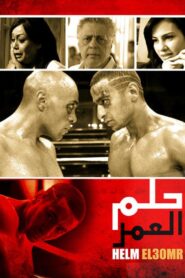 Helm Al Omr 2008 on netflix