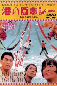 Minato no Rokishî 1999 on netflix