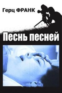 The High Song 1989 on netflix