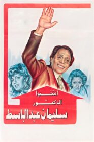Vote for Dr. Sulaiman Abdulbaset 1981 on netflix