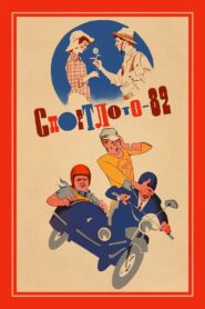 SportLotto – 82 1982 on netflix