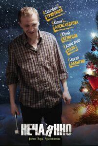 Unintentionally 2014 on netflix