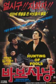 Hunting of Fools 1984 on netflix