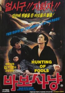 Hunting of Fools 1984 on netflix