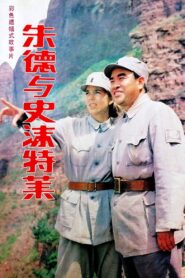 Zhu De & Agnes Smedley 1985 on netflix