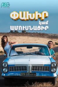 Run Away or Get Married 2016 on netflix
