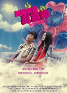 Don’t Talk About High-Rich and Handsome 2013 on netflix