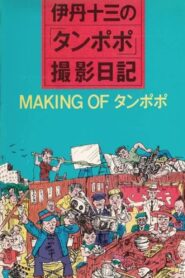 The Making of “Tampopo” 1986 on netflix