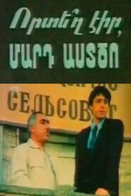 Where Were You, Man of God? 1992 on netflix