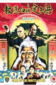Clan of the White Lotus 1980 on netflix
