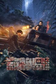 The Strange Beast of Silent Island 2024 on netflix