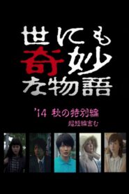 Tales of the Bizarre: 2014 Fall Special 2014 on netflix
