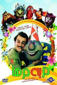 Vagabonds 2005 on netflix