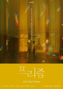 Prism 2022 on netflix