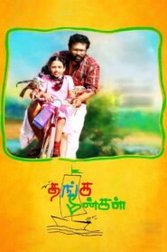 Thanga Meenkal 2013 on netflix