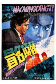 Take Another’s Place by Assuming His Name 1987 on netflix