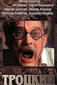 Trotsky 1994 on netflix