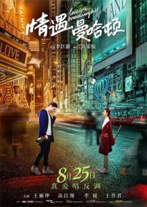 Love Is a Broadway Hit 2017 on netflix