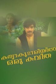 Kanyakumariyil Oru Kavitha 1993 on netflix