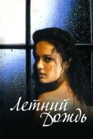 Summer Rain 2003 on netflix
