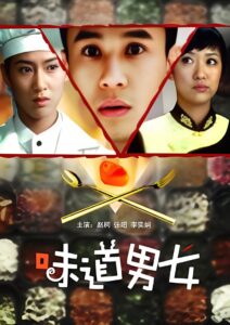 味道男女 2008 on netflix