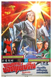 The Legend of Broken Sword 1980 on netflix