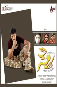 Sye 2005 on netflix