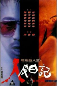 Diary of a Serial Killer 1995 on netflix