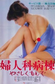 Gynecology Ward: Caress Me Tenderly 1981 on netflix